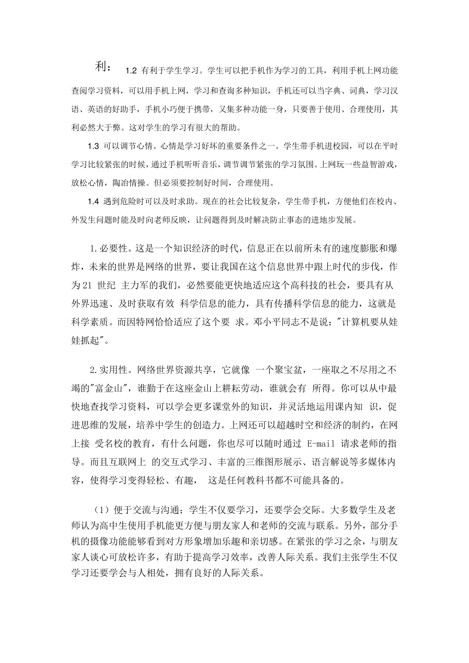 使用手机的利与弊_第1页