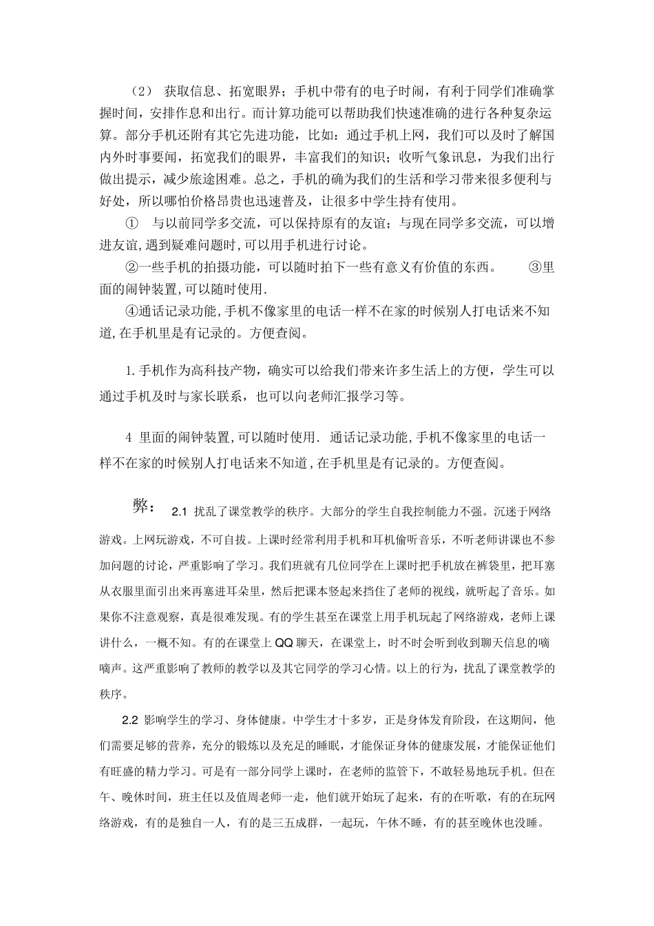 使用手机的利与弊_第2页