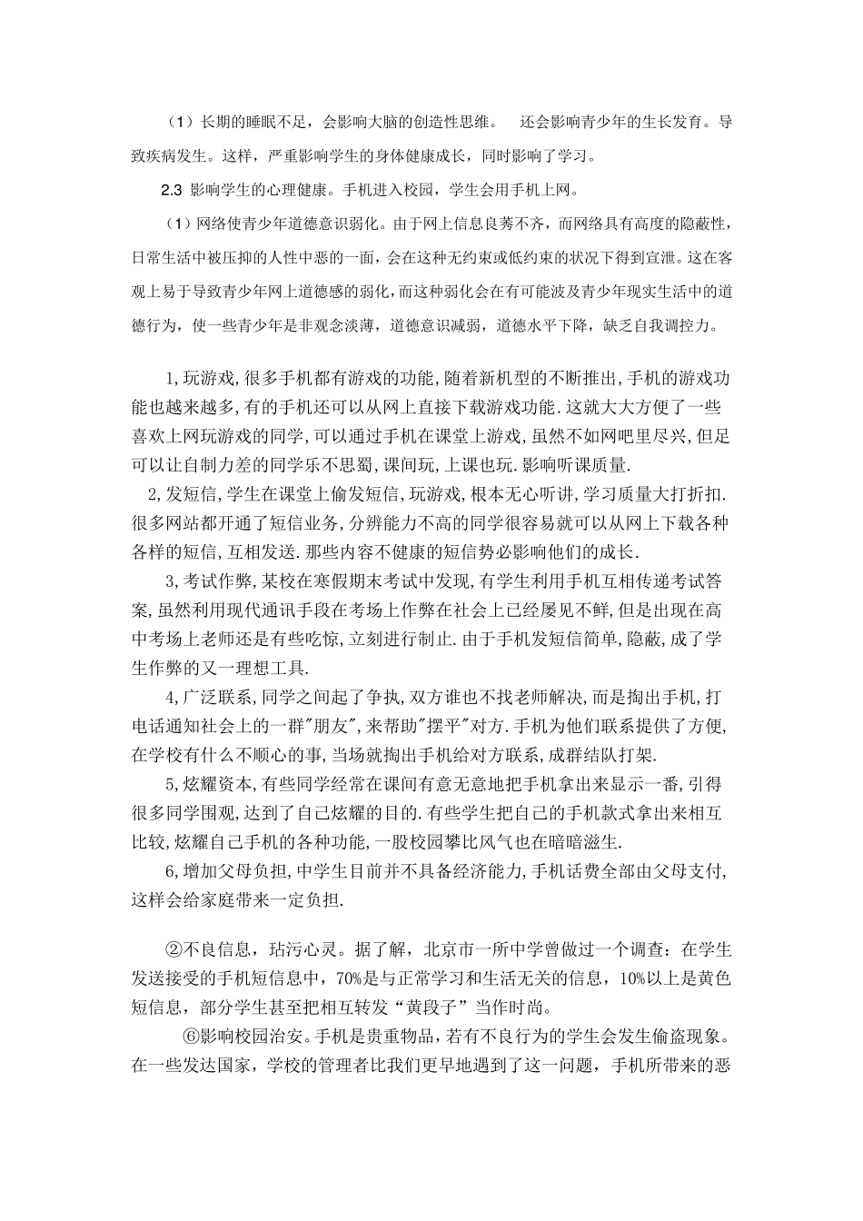 使用手机的利与弊_第3页