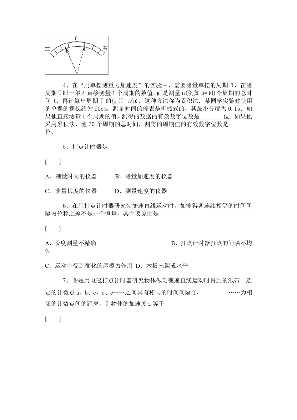 使用打点计时器测速度和加速度练习题_第2页