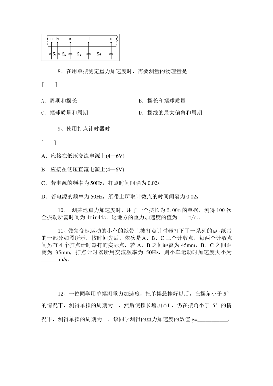 使用打点计时器测速度和加速度练习题_第3页