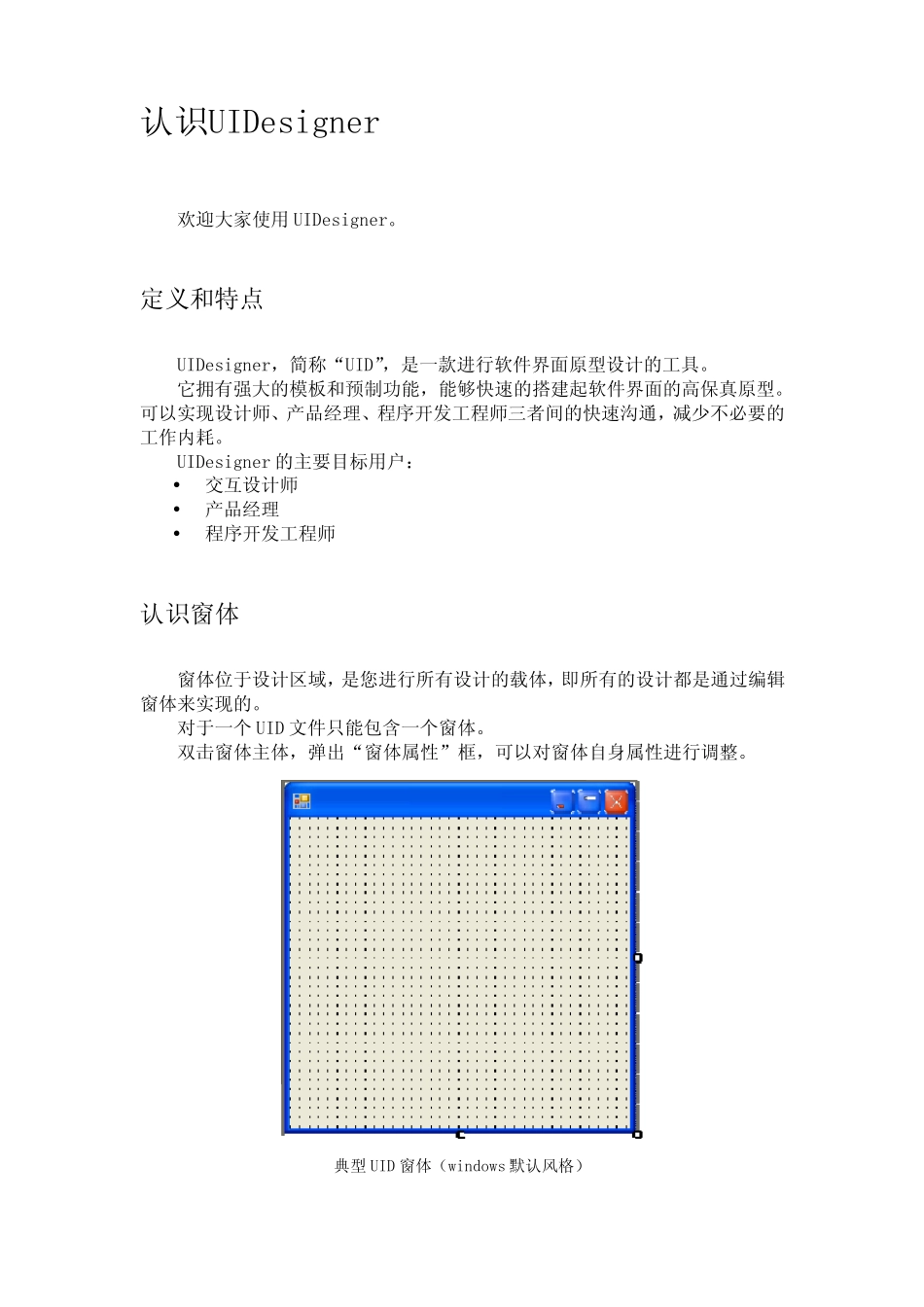 使用教程UIDesigner_第3页
