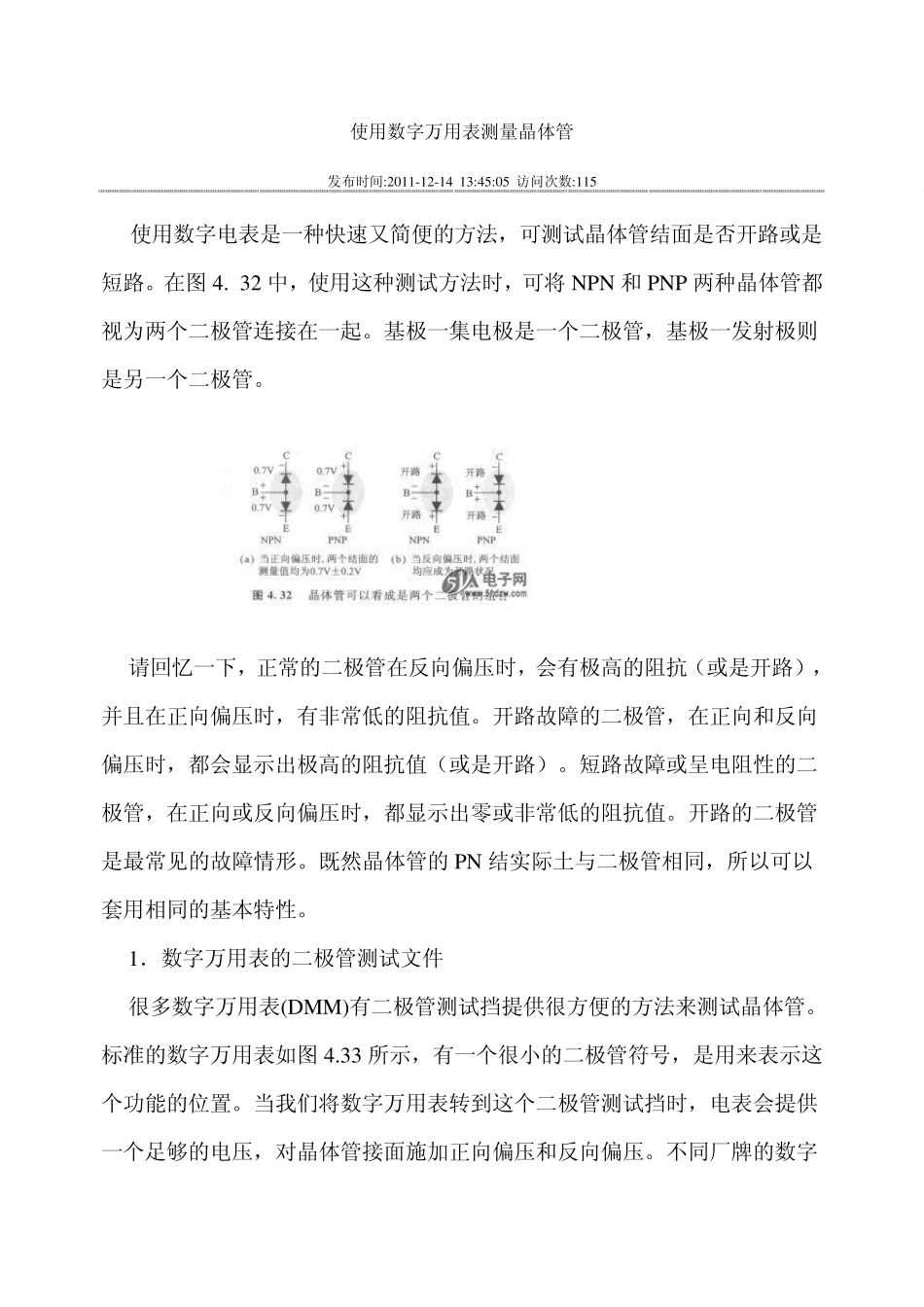 使用数字万用表测量晶体管_第1页