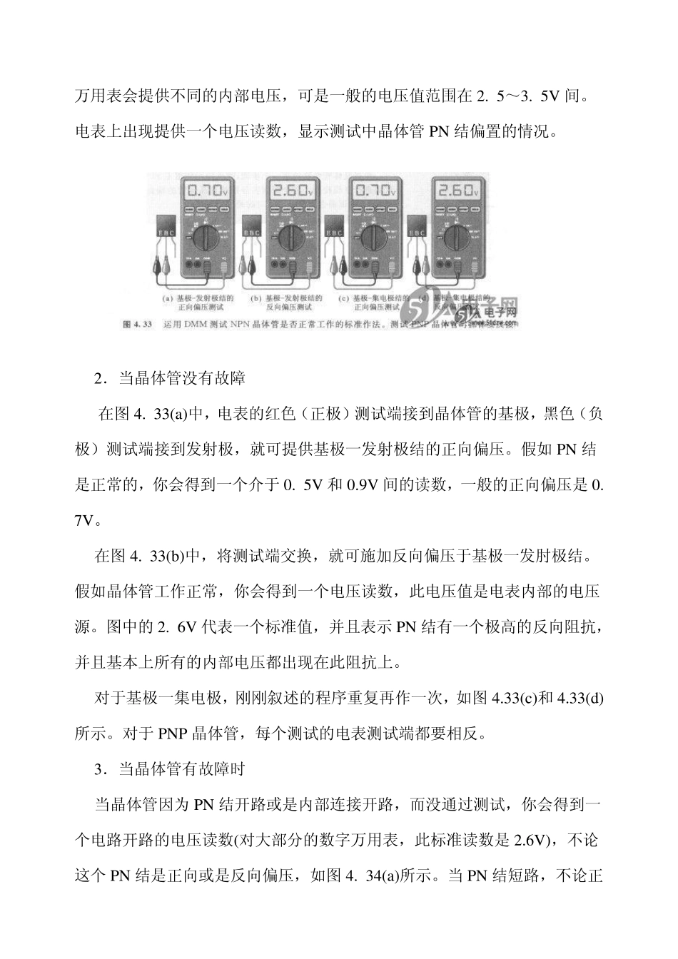 使用数字万用表测量晶体管_第2页
