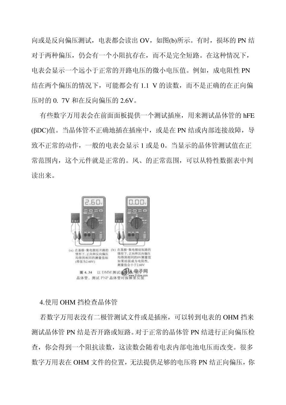 使用数字万用表测量晶体管_第3页