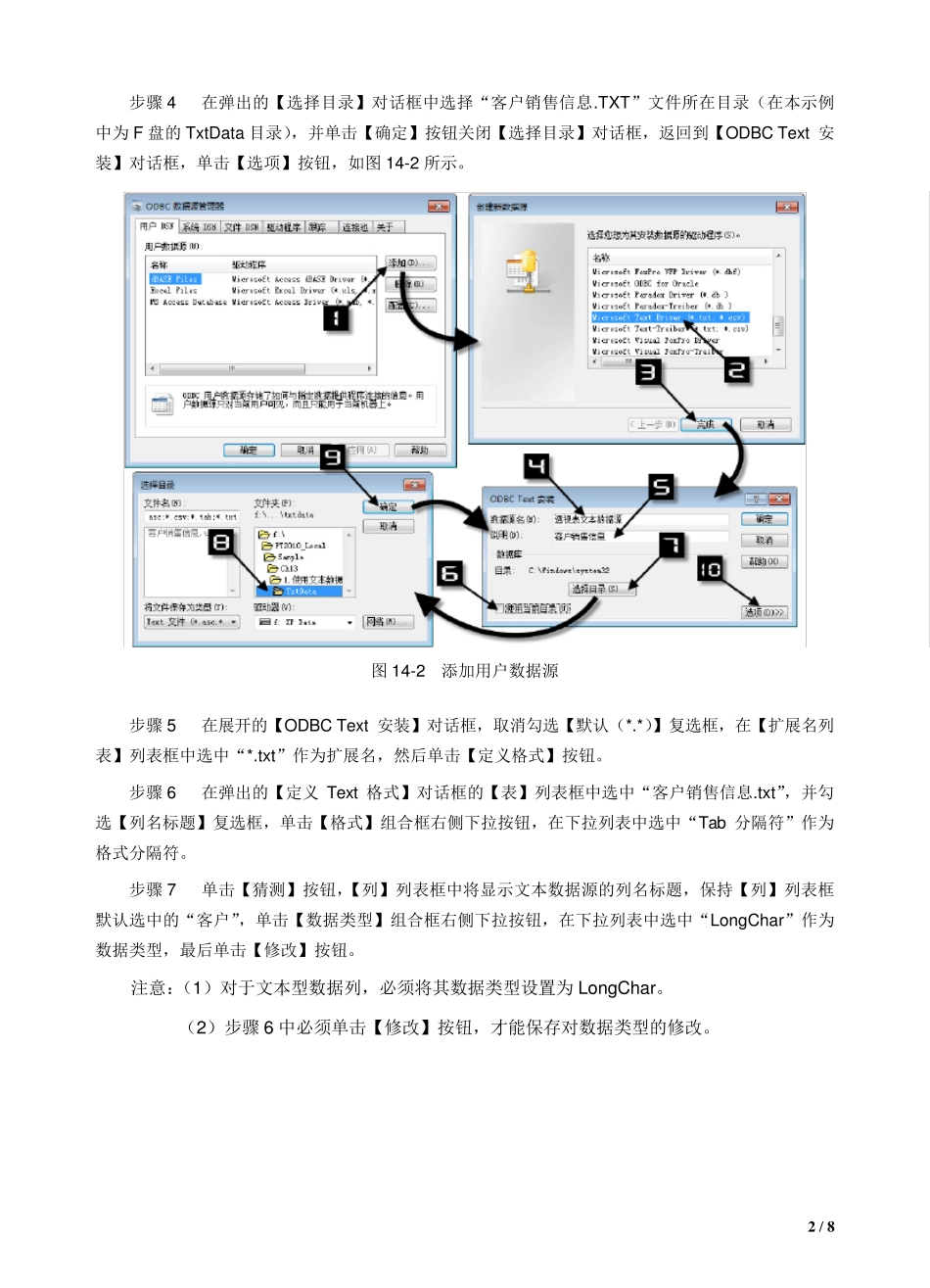 使用文本数据源创建Excel2010数据透视表_第2页