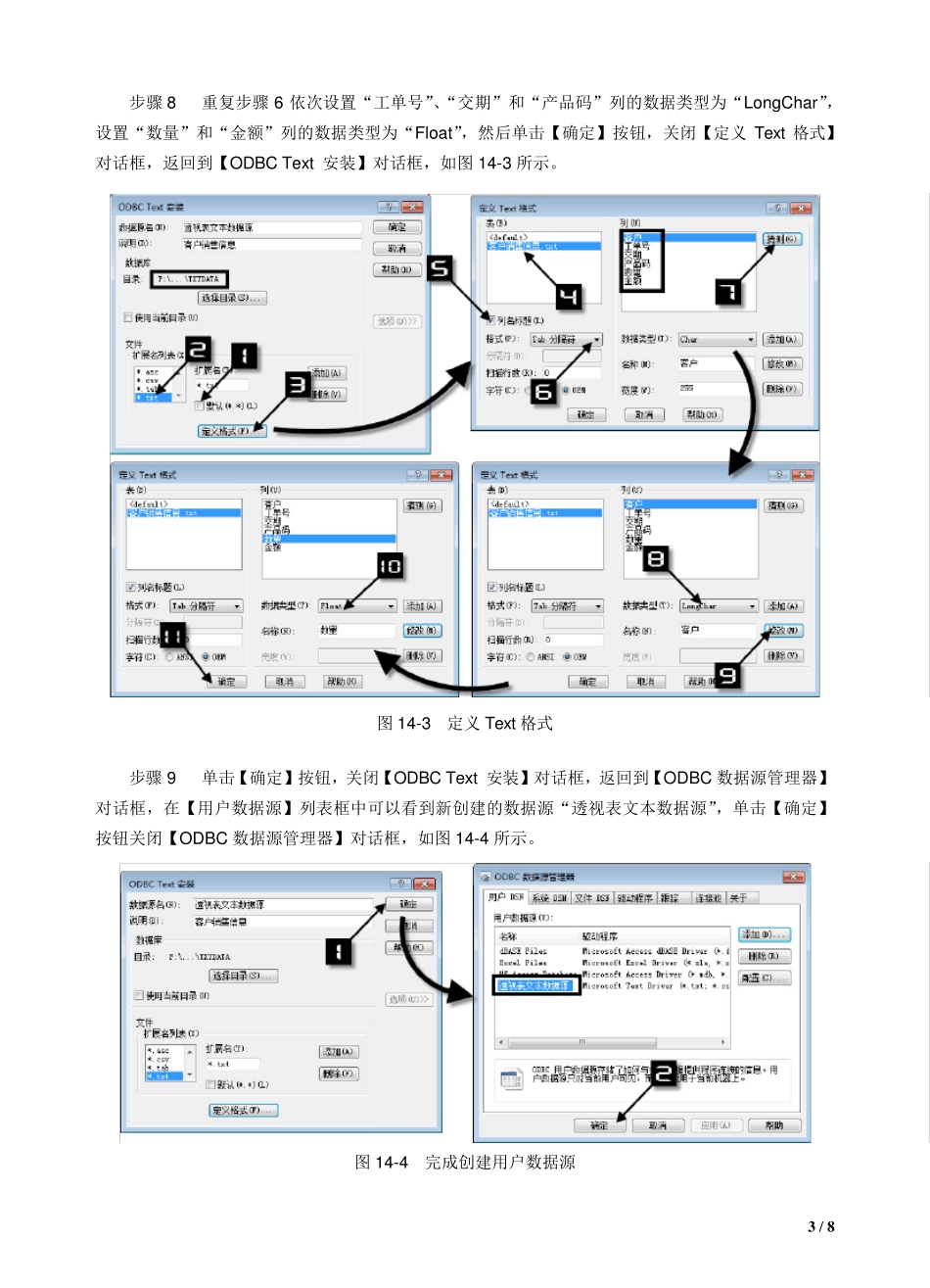 使用文本数据源创建Excel2010数据透视表_第3页