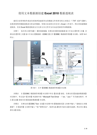 使用文本数据源创建Excel2010数据透视表