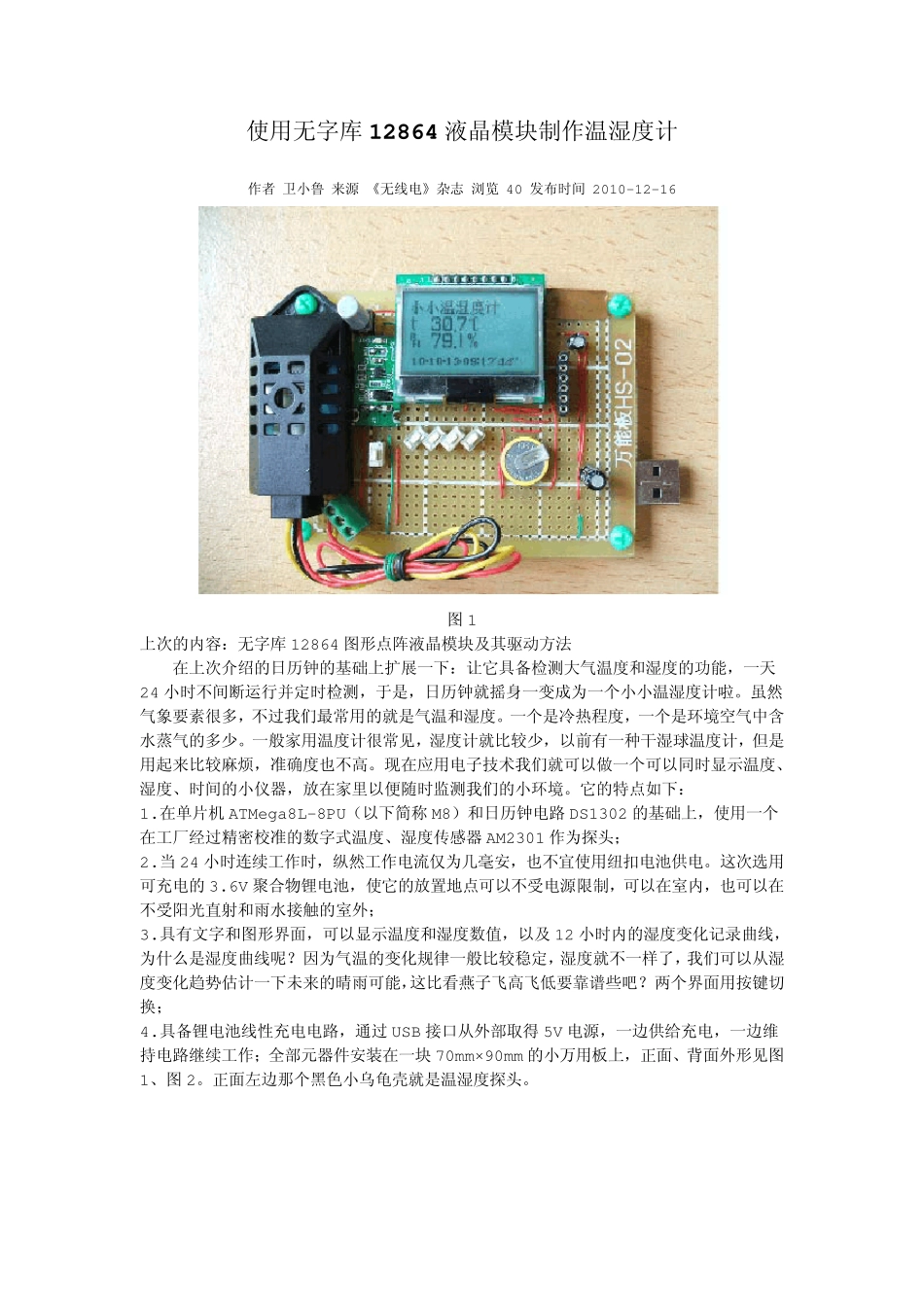 使用无字库12864液晶模块制作温湿度计_第1页