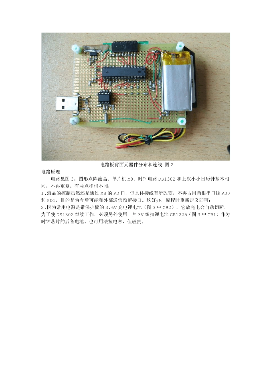 使用无字库12864液晶模块制作温湿度计_第2页