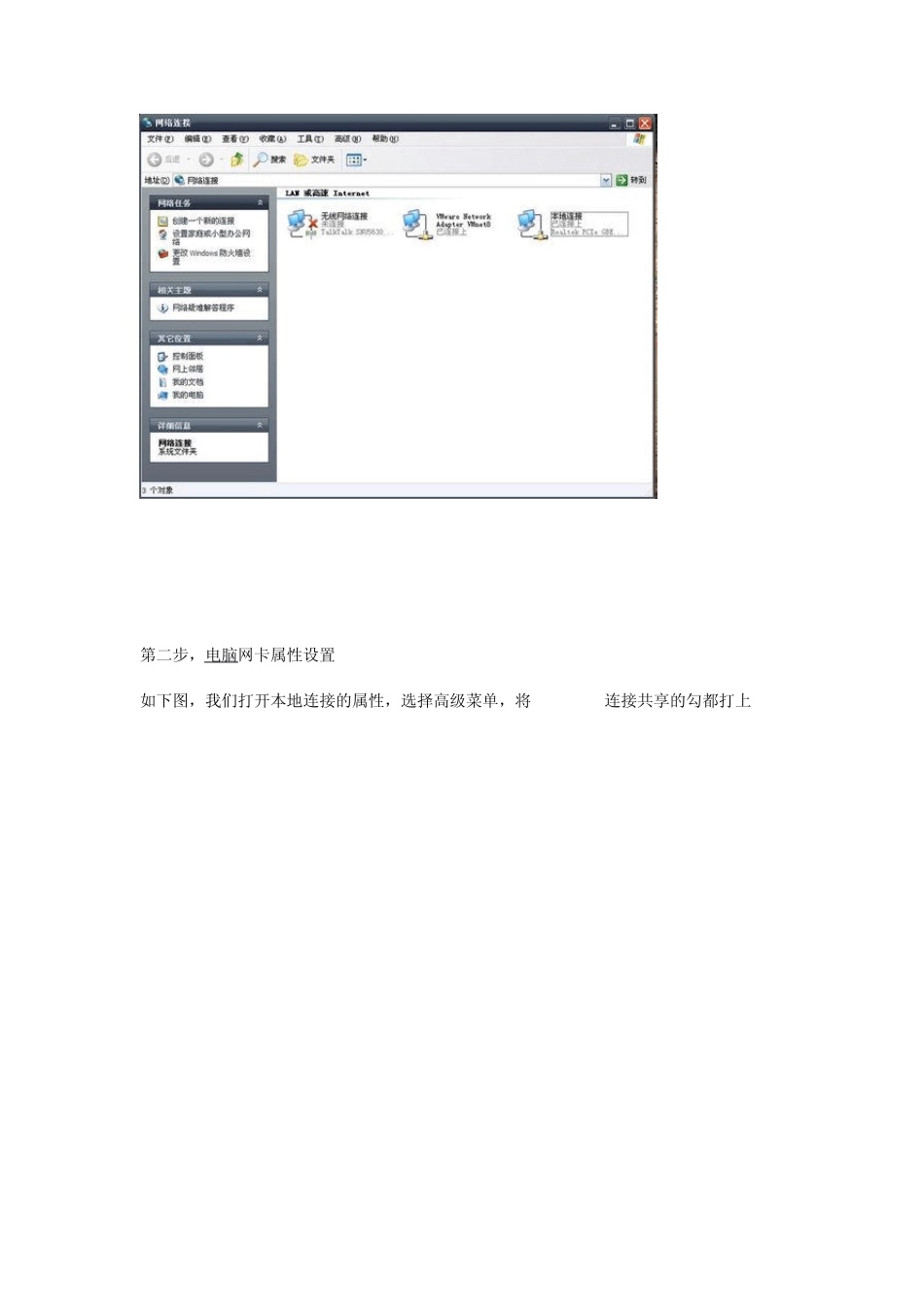 使用无线网卡来做WIFI热点_第2页