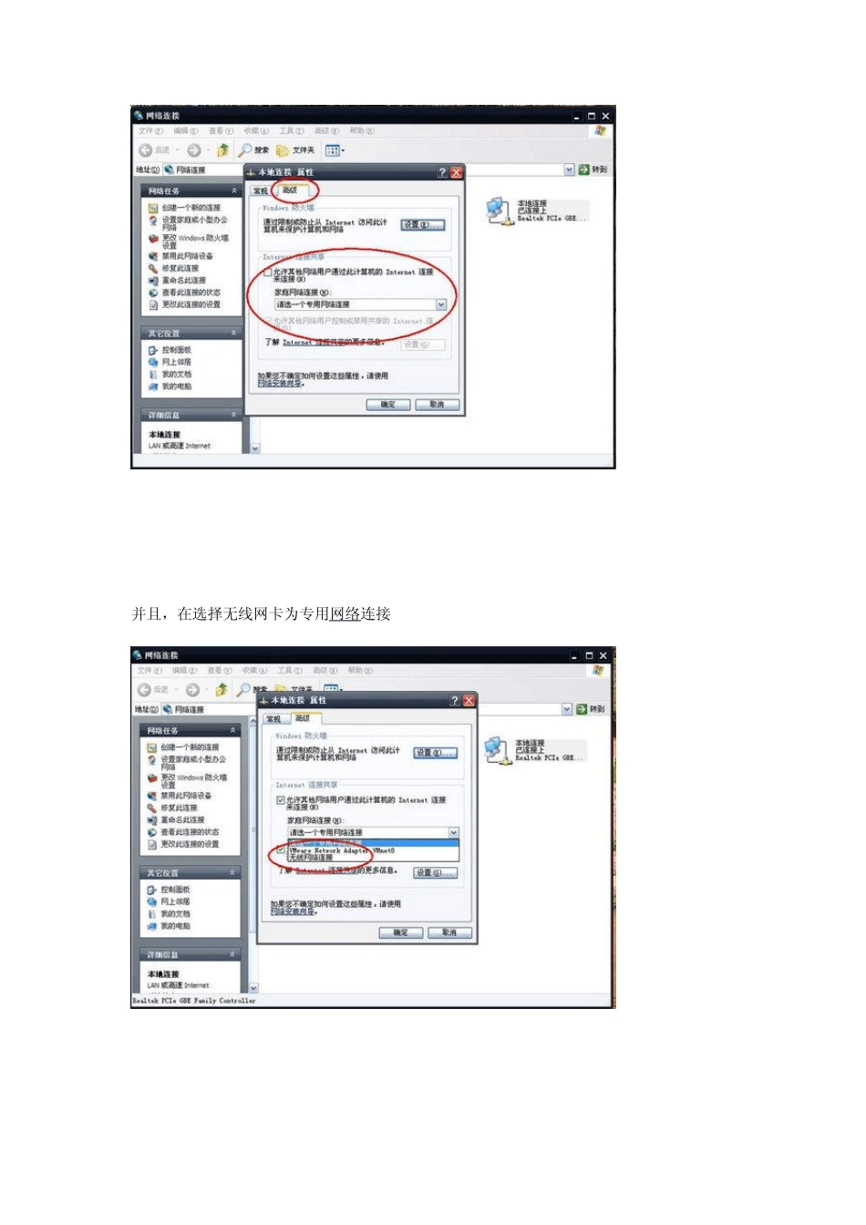 使用无线网卡来做WIFI热点_第3页