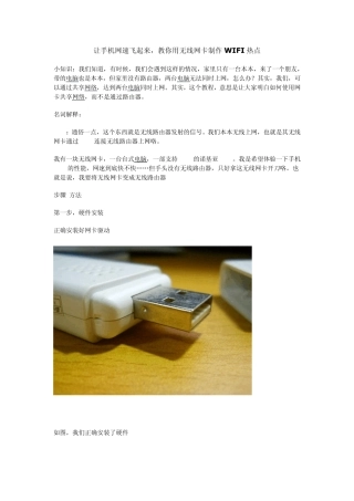 使用无线网卡来做WIFI热点