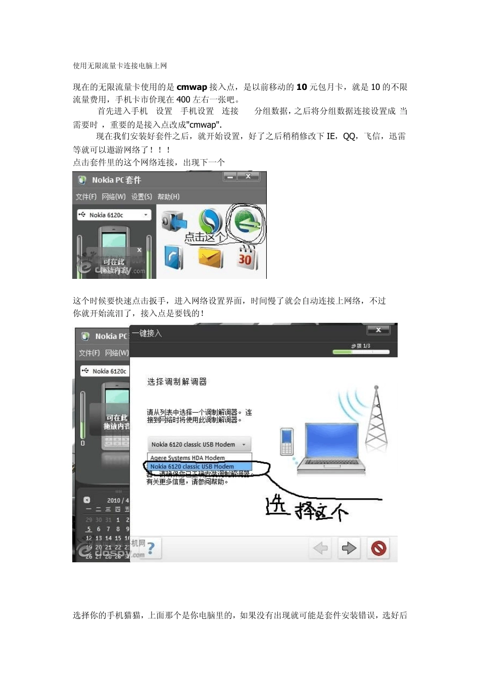 使用无限流量卡连接电脑上网_第1页