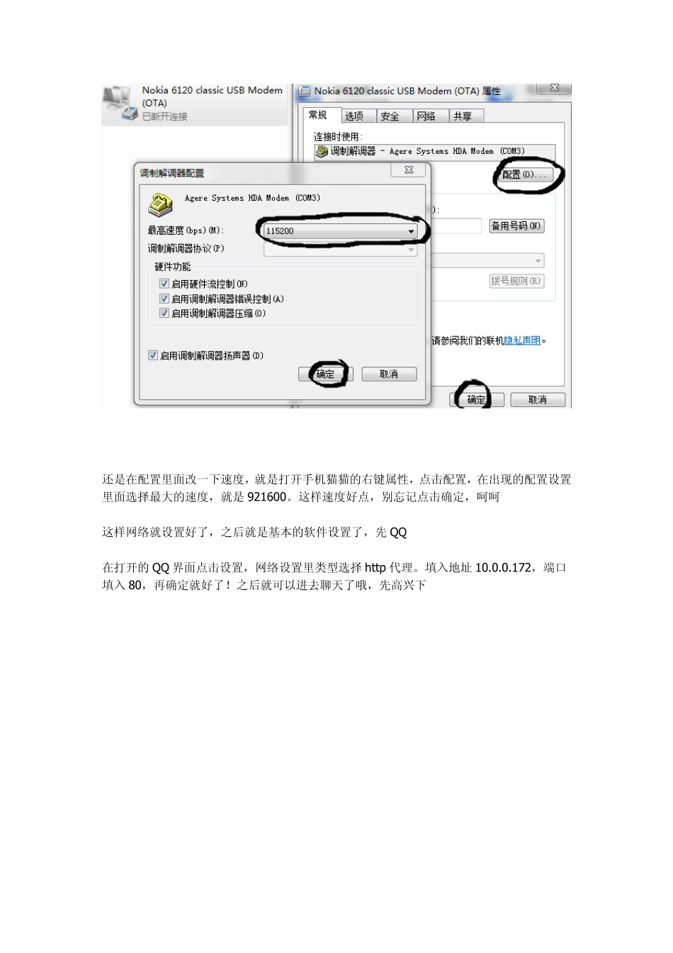 使用无限流量卡连接电脑上网_第3页