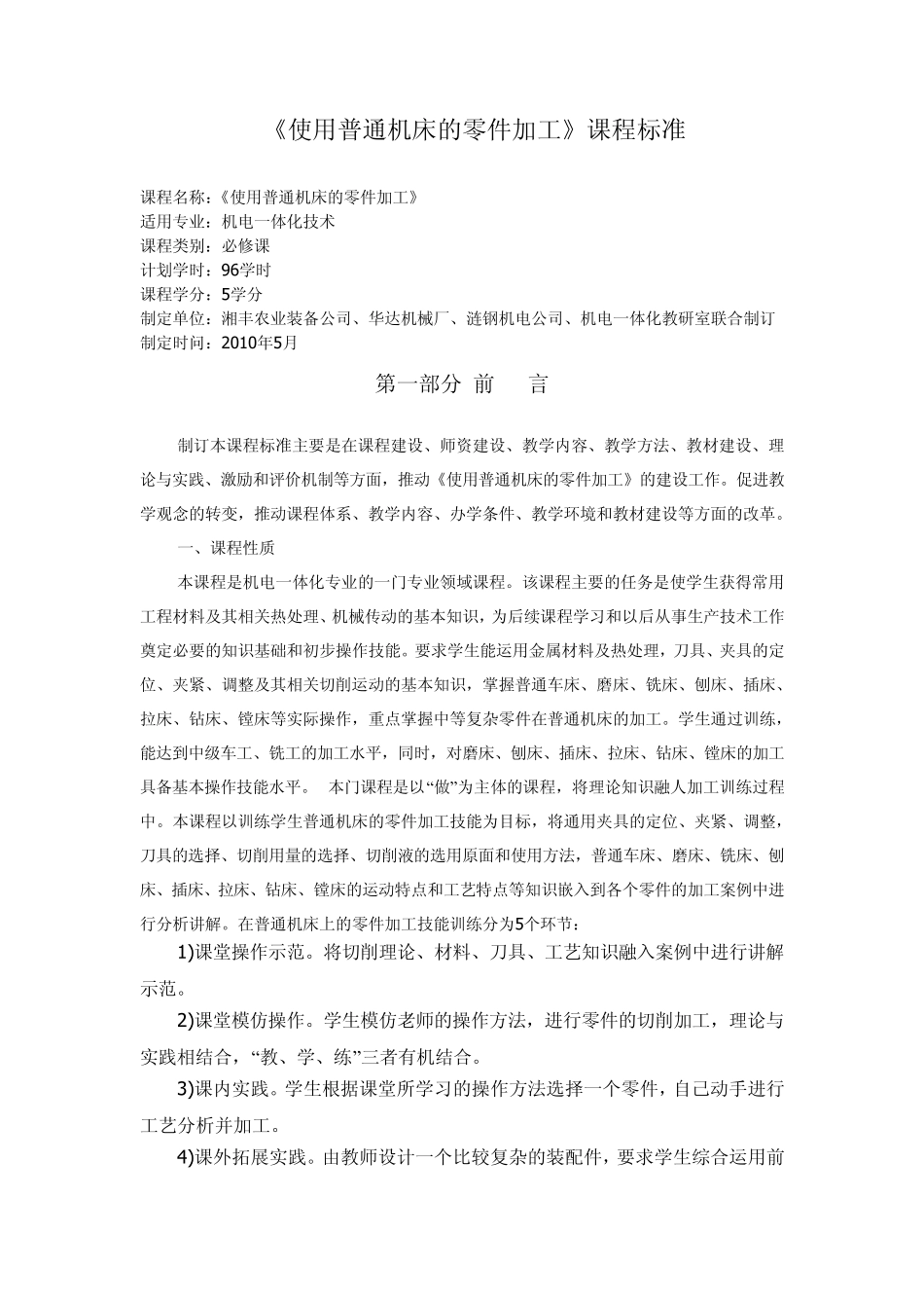 使用普通机床的零件加工_第1页