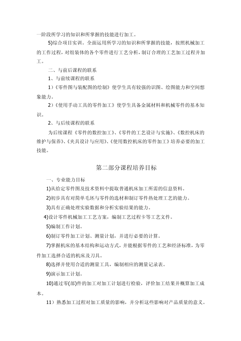 使用普通机床的零件加工_第2页