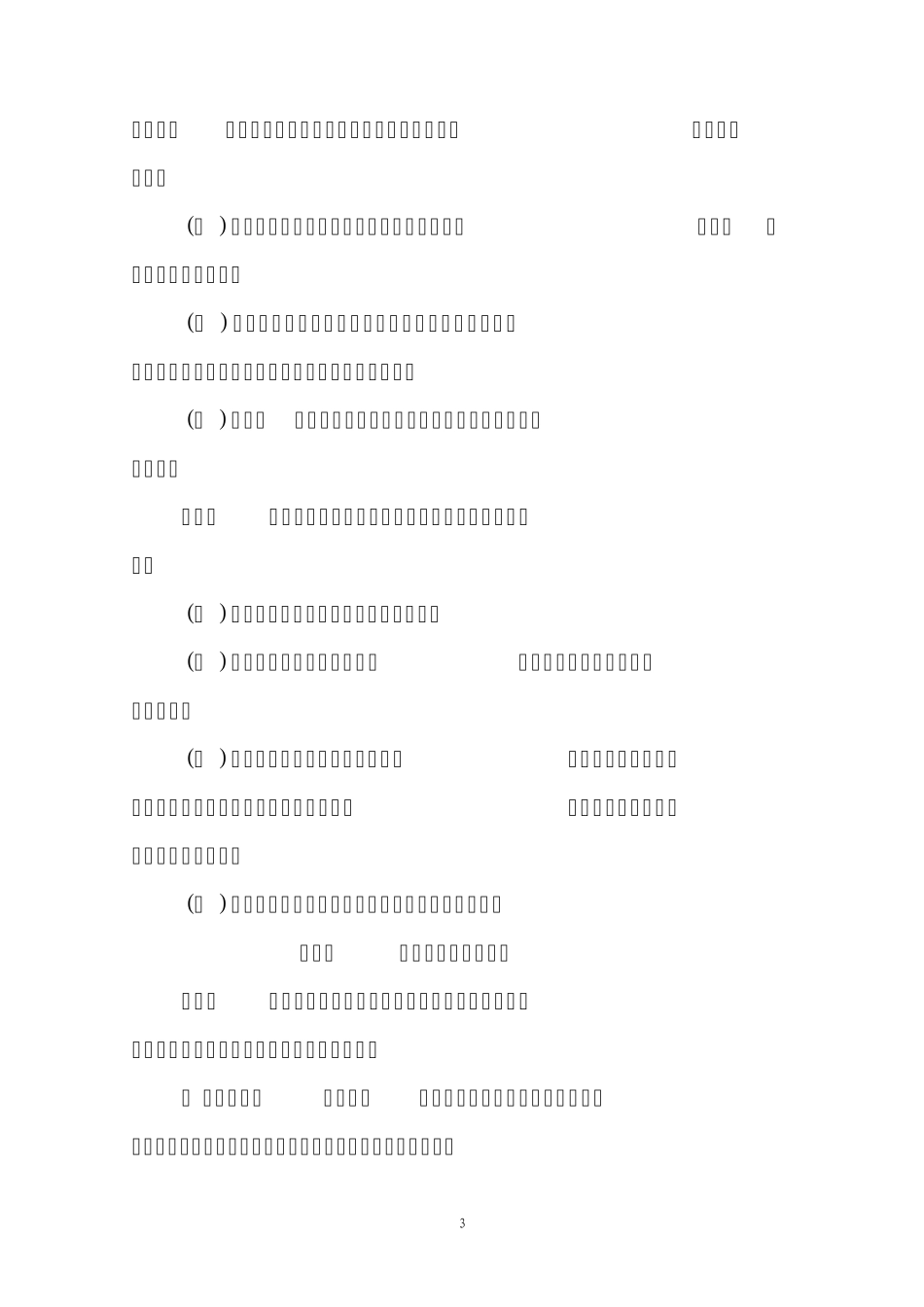 使用有毒物品职业卫生安全许可证实施办法_第3页