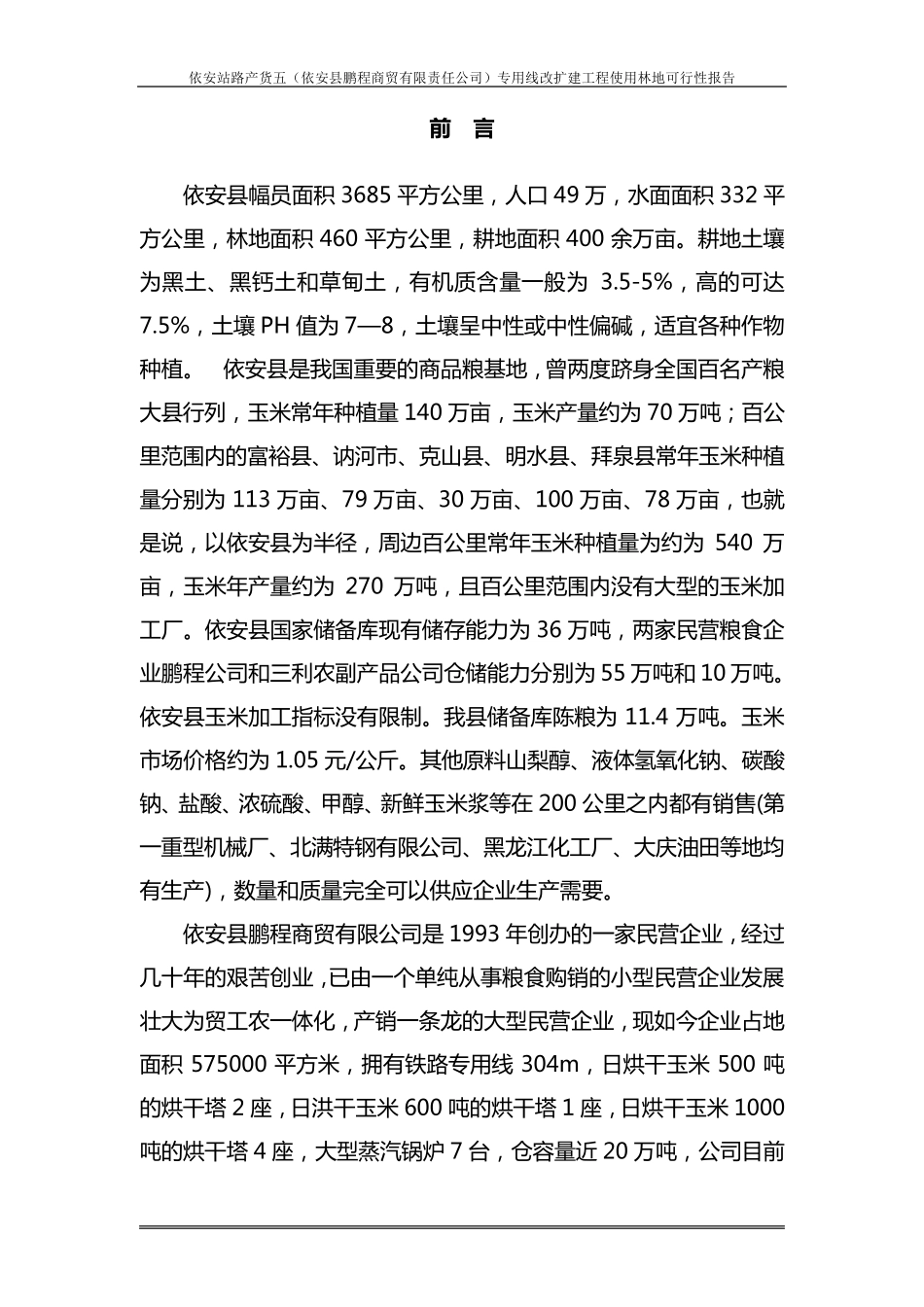 使用林地可行性报告_第3页