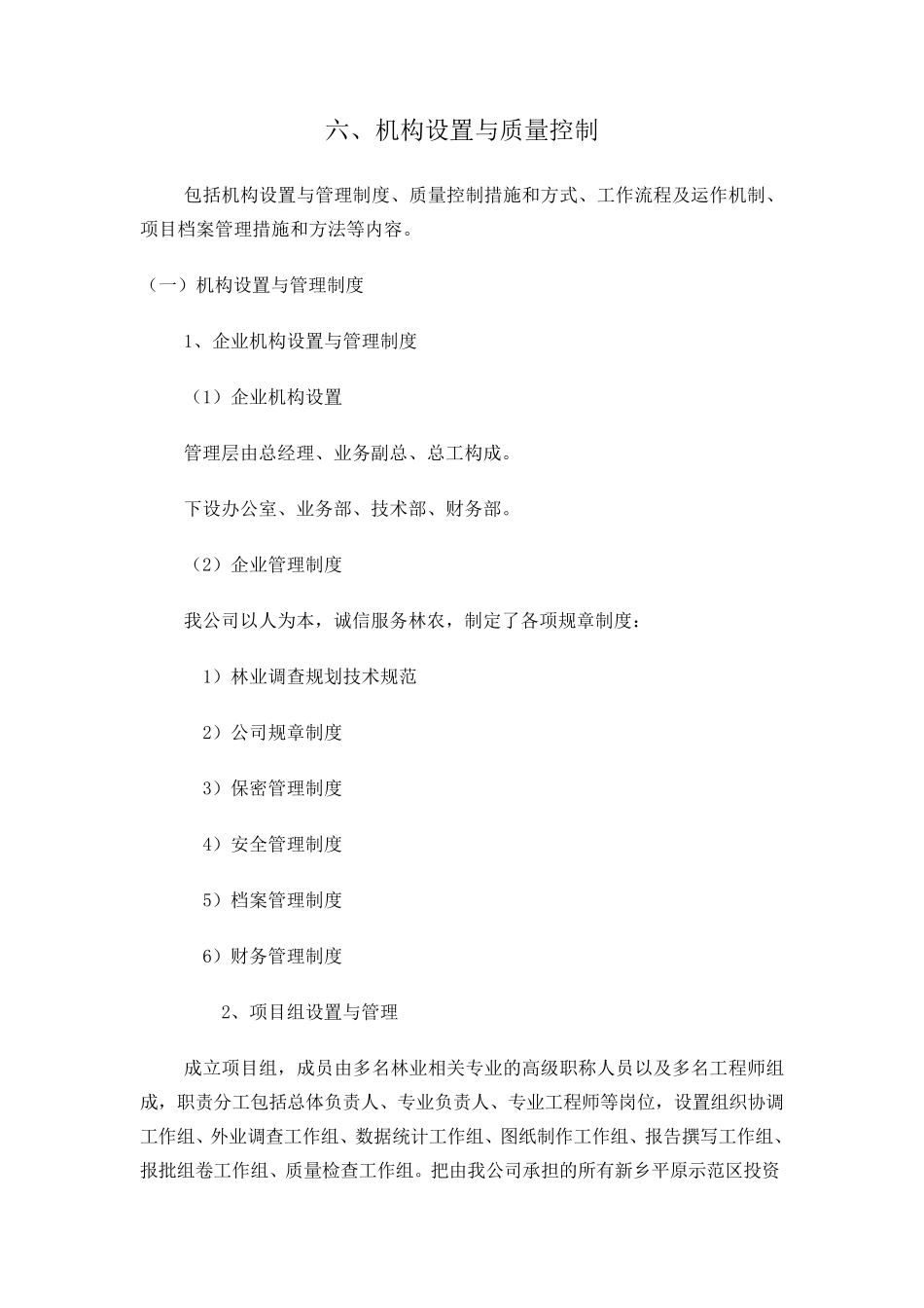 使用林地方案_第1页