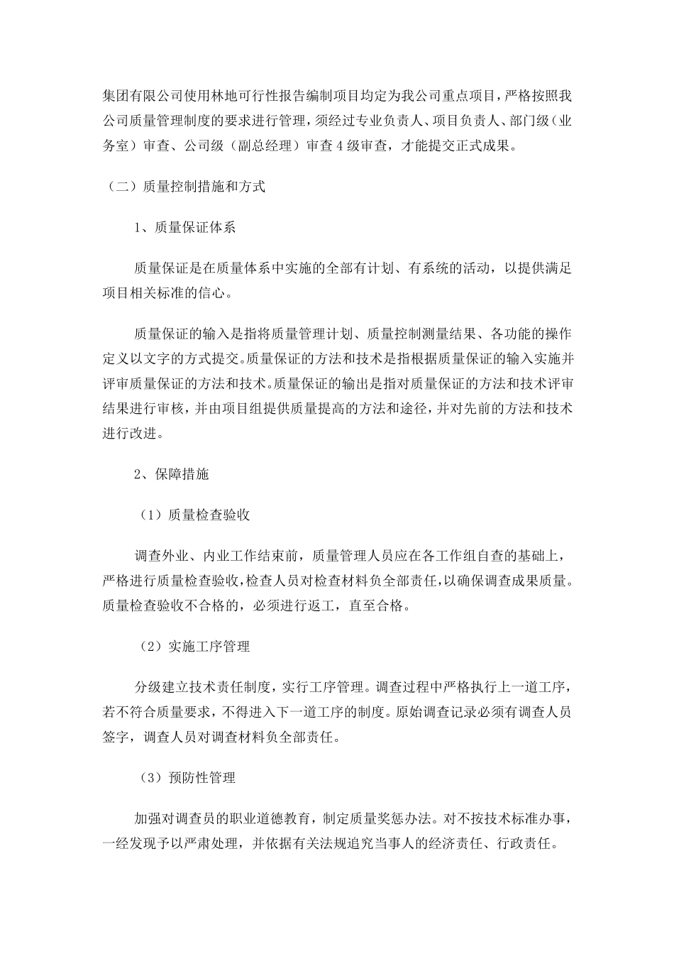 使用林地方案_第2页