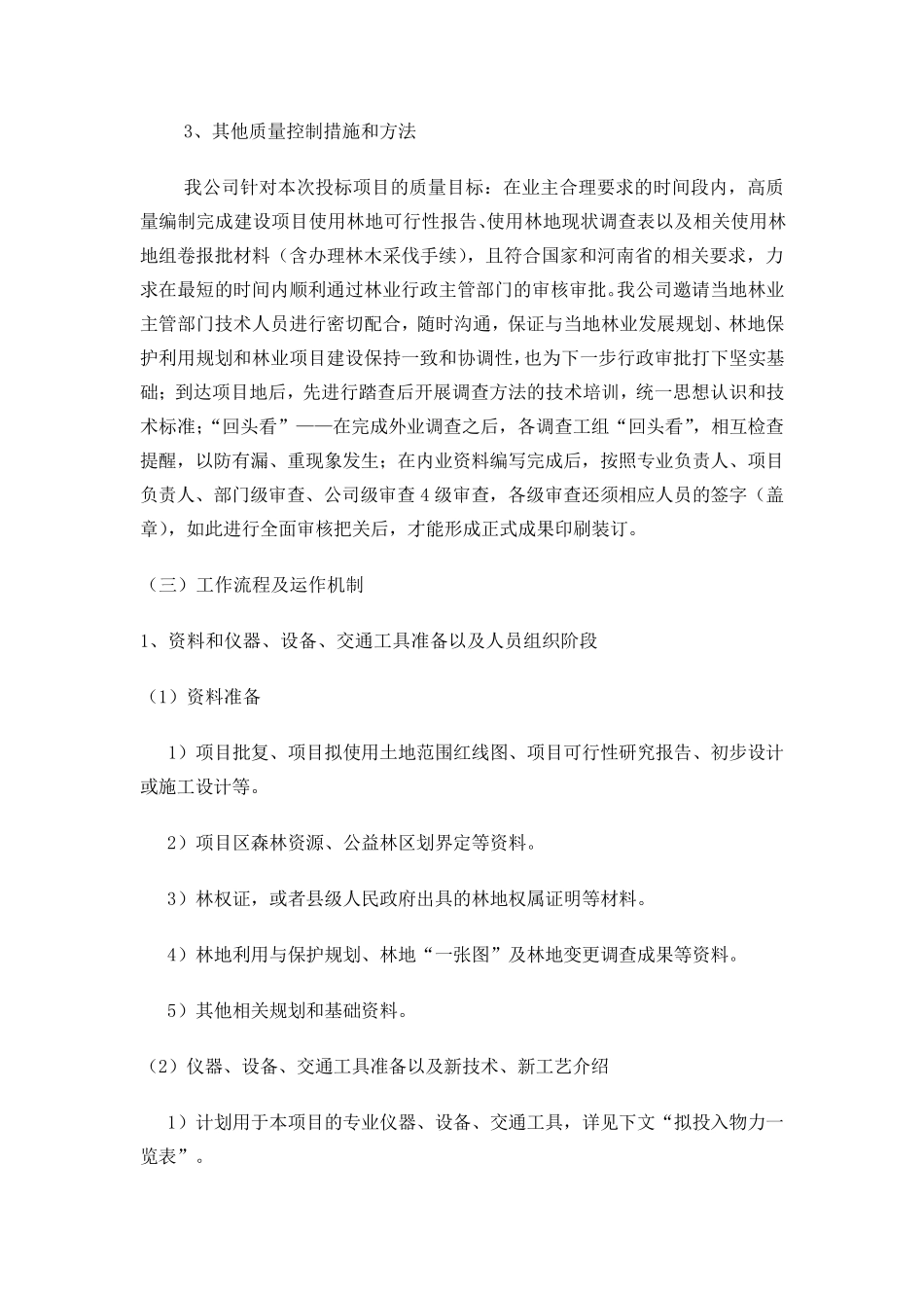 使用林地方案_第3页