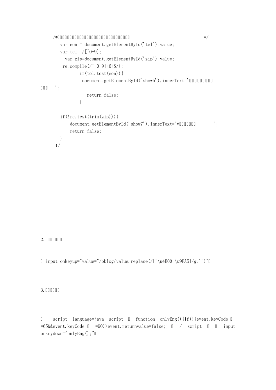 使用正则表达式判断如果电话输入了,则输入的电话号码必须为数字_第1页