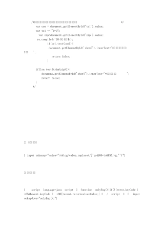 使用正则表达式判断如果电话输入了,则输入的电话号码必须为数字