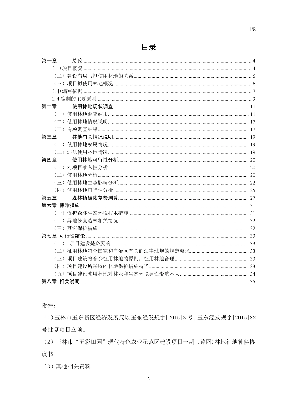 使用林地现状调查报告、使用林地可行性报告_第3页