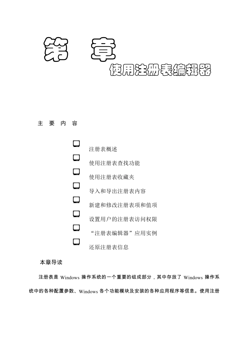 使用注册表编辑器_第1页