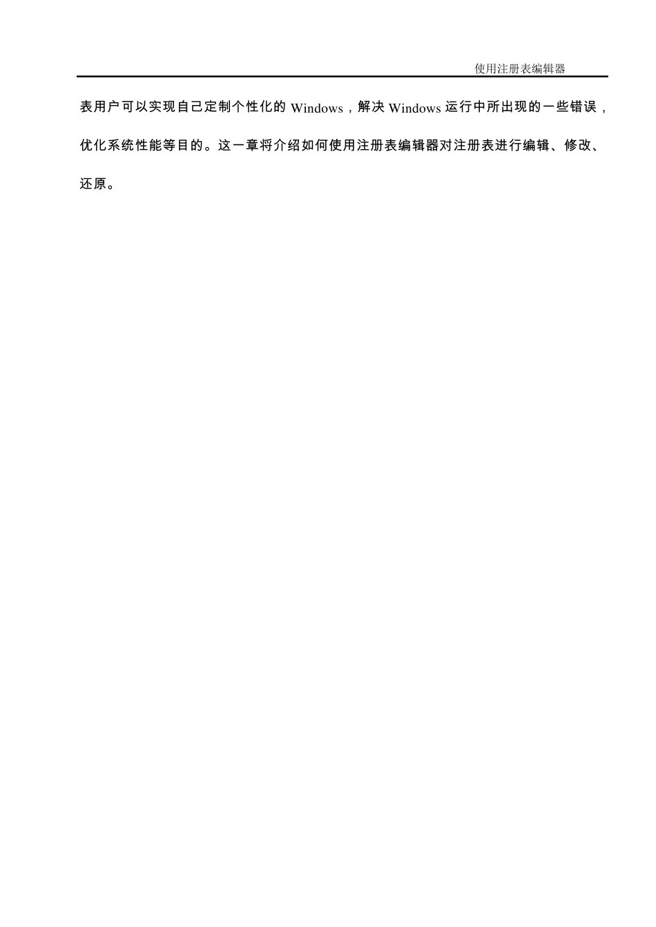 使用注册表编辑器_第2页