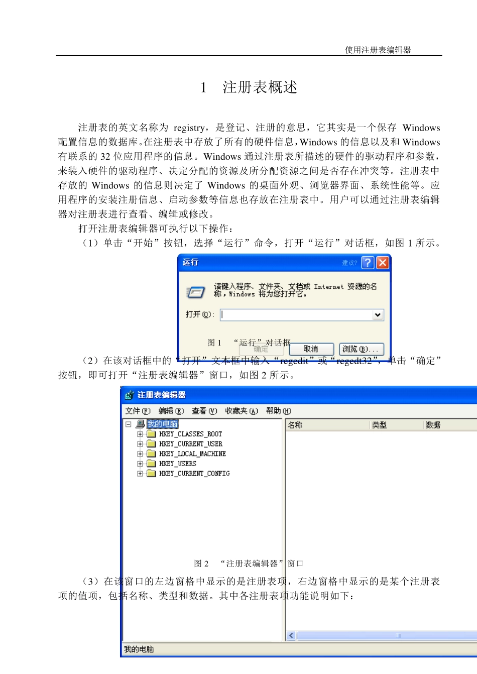 使用注册表编辑器_第3页