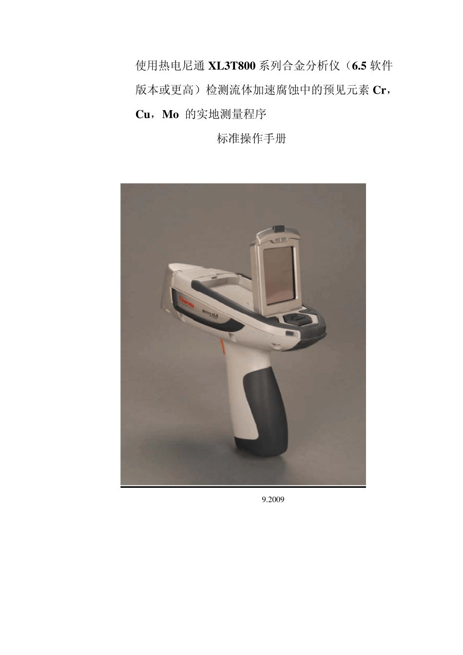 使用热电尼通XL3T800系列合金分析仪_第1页