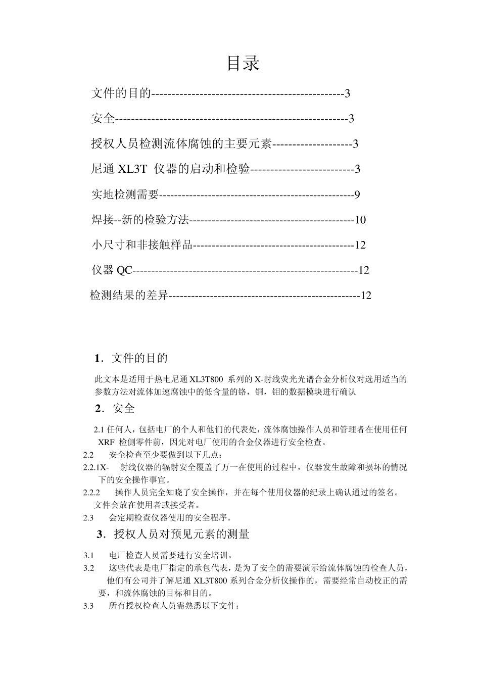 使用热电尼通XL3T800系列合金分析仪_第2页