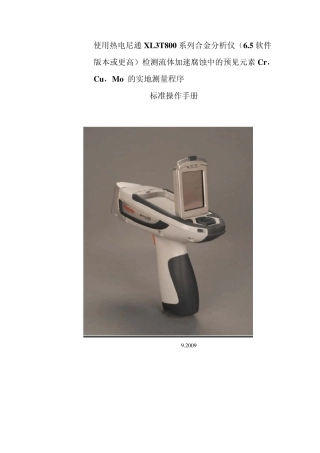 使用热电尼通XL3T800系列合金分析仪