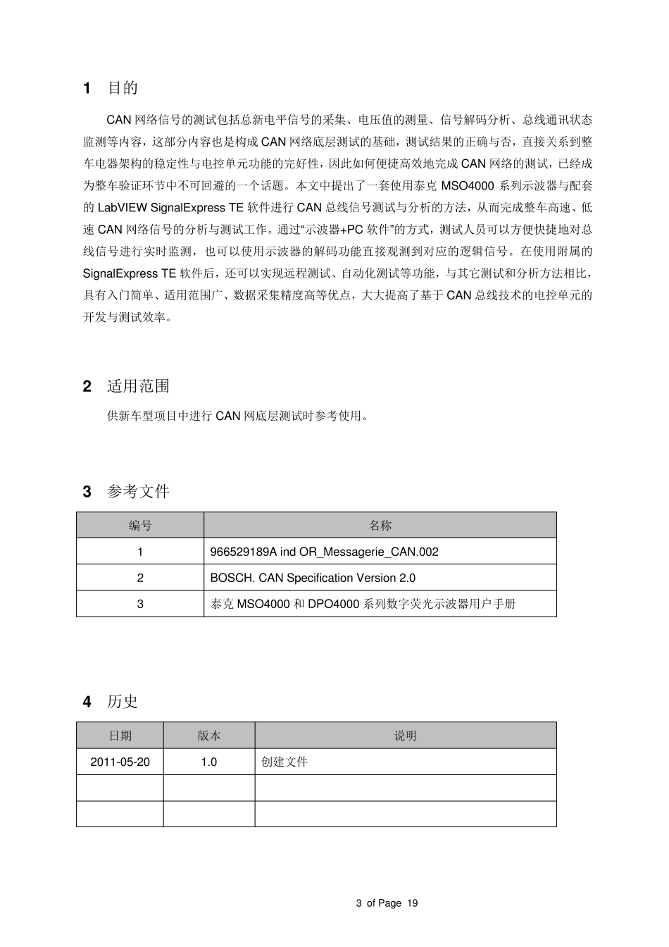 使用泰克MSO4000示波器测试与分析CAN总线信号_第3页