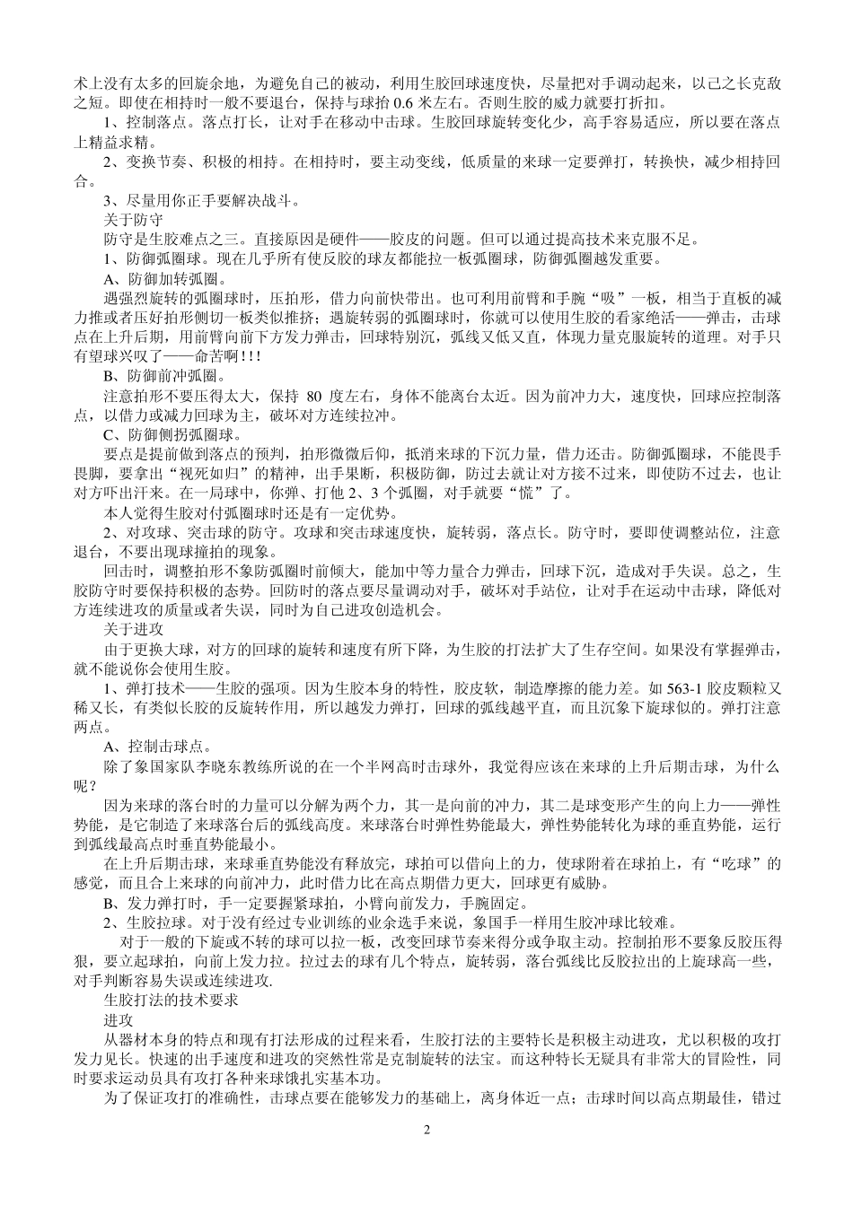 使用生胶的方法大全_第2页