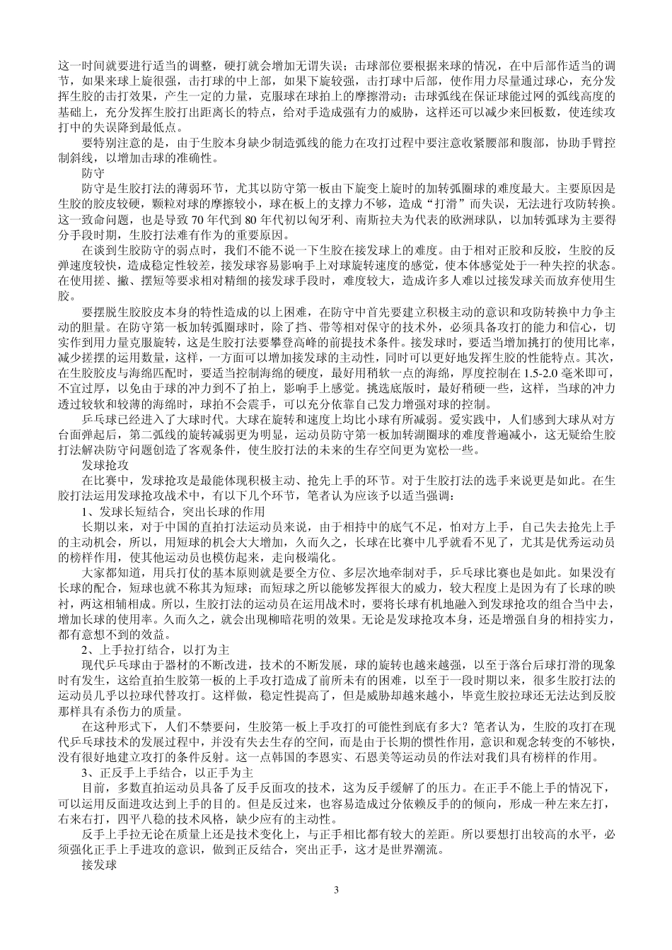 使用生胶的方法大全_第3页