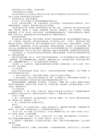 使用生胶的方法大全