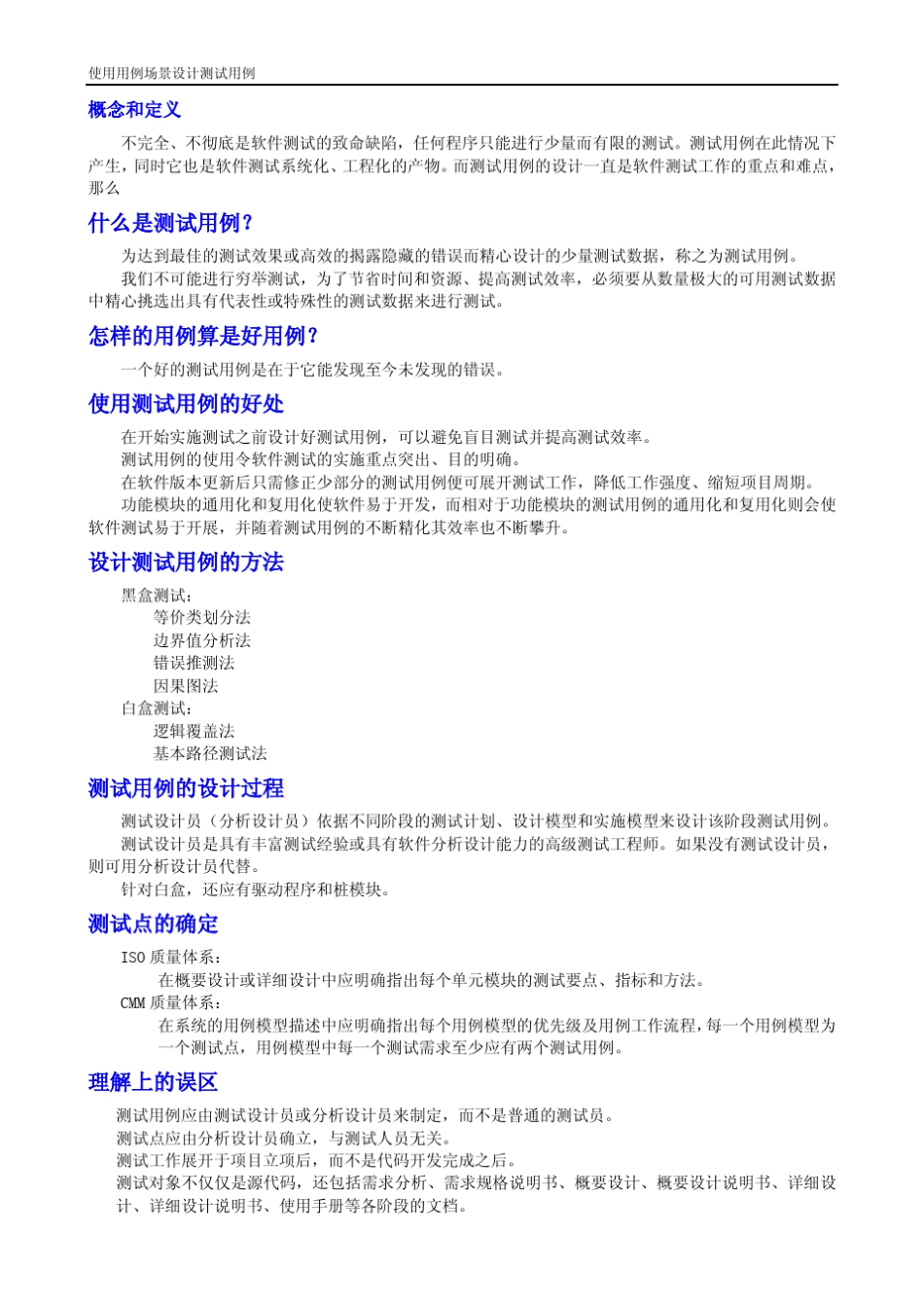 使用用例场景设计测试用例_第2页