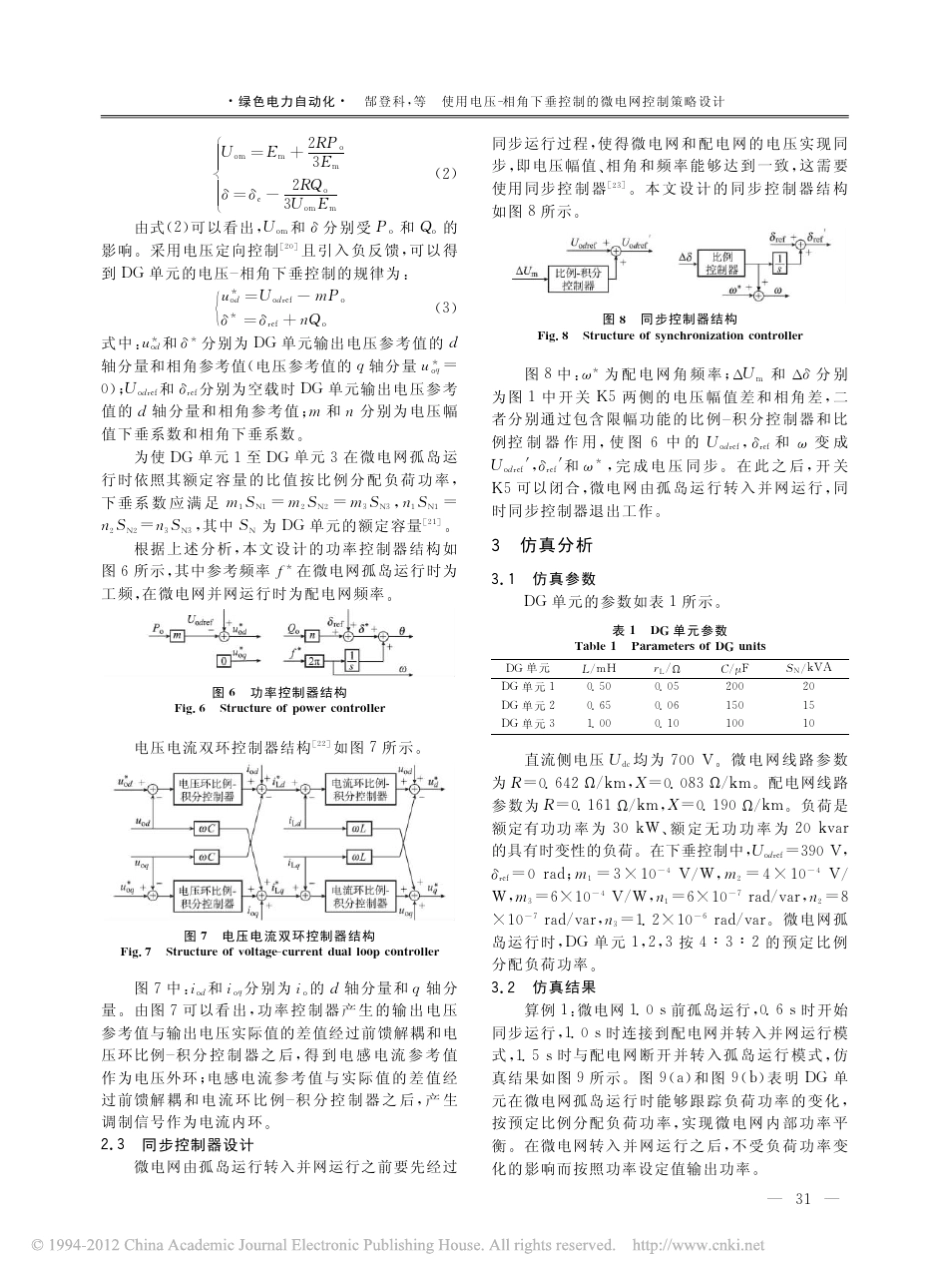 使用电压_相角下垂控制的微电网控制策略设计_第3页