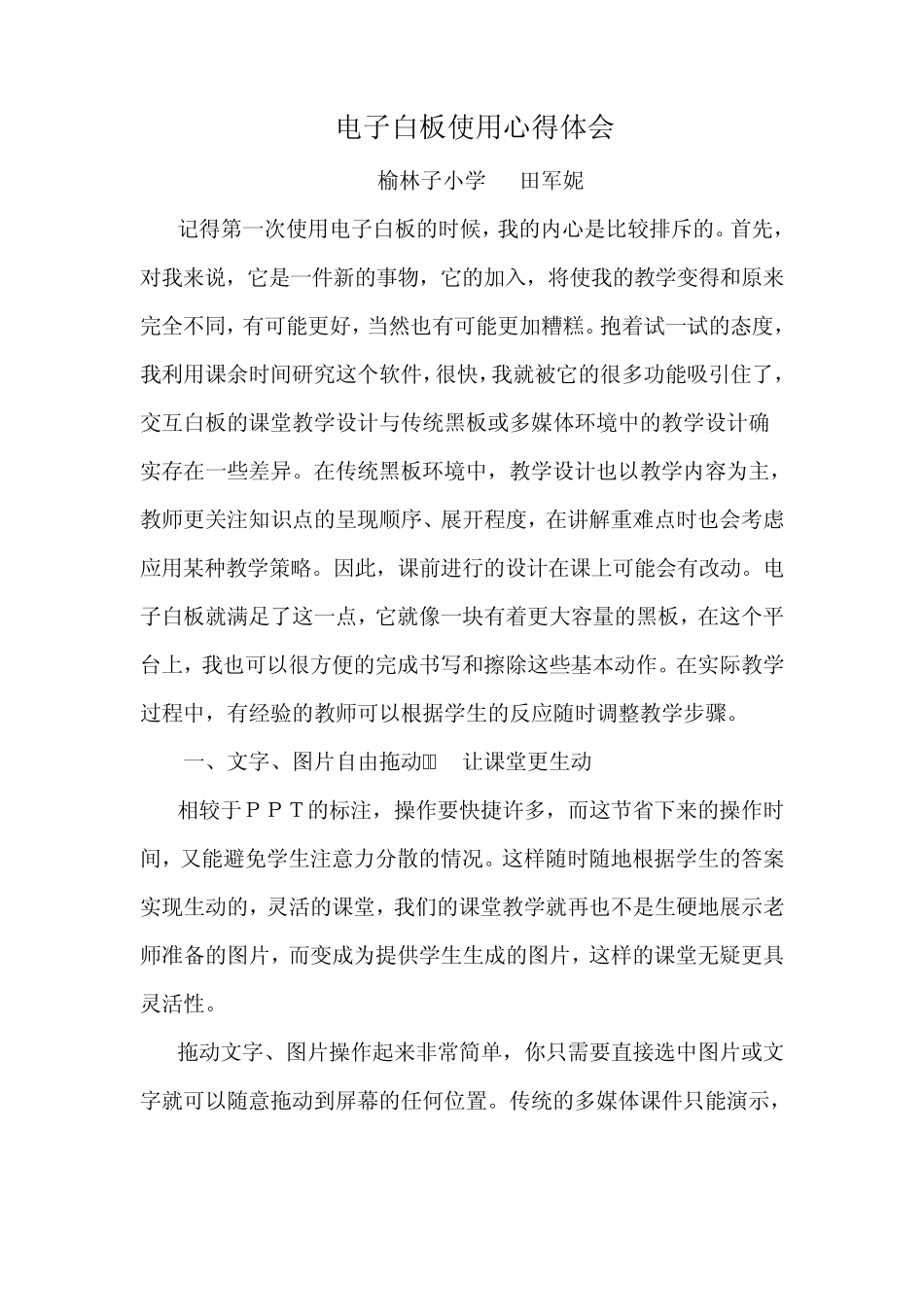 使用电子白板心得体会_第1页