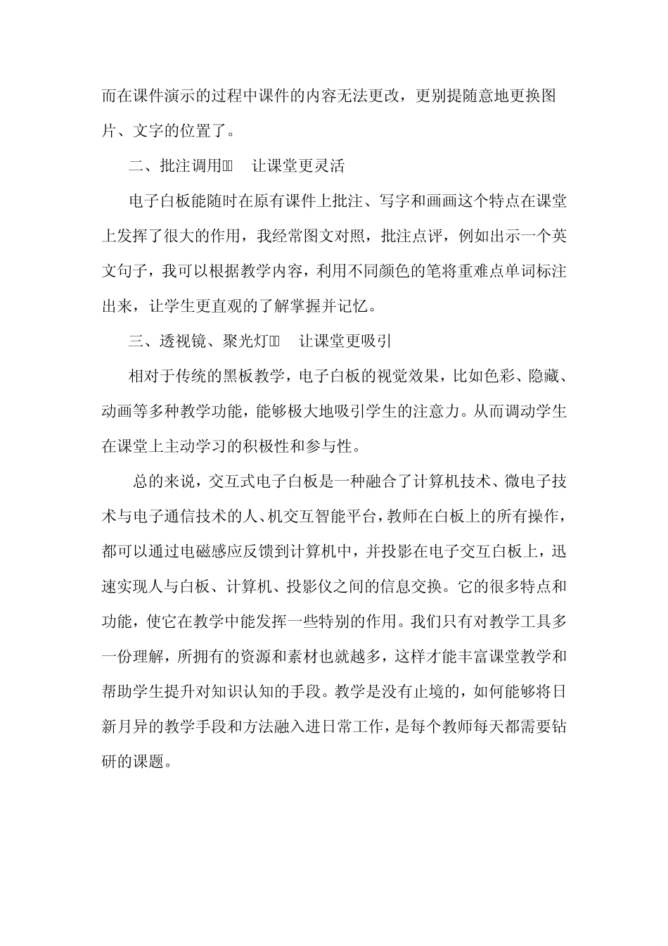 使用电子白板心得体会_第2页
