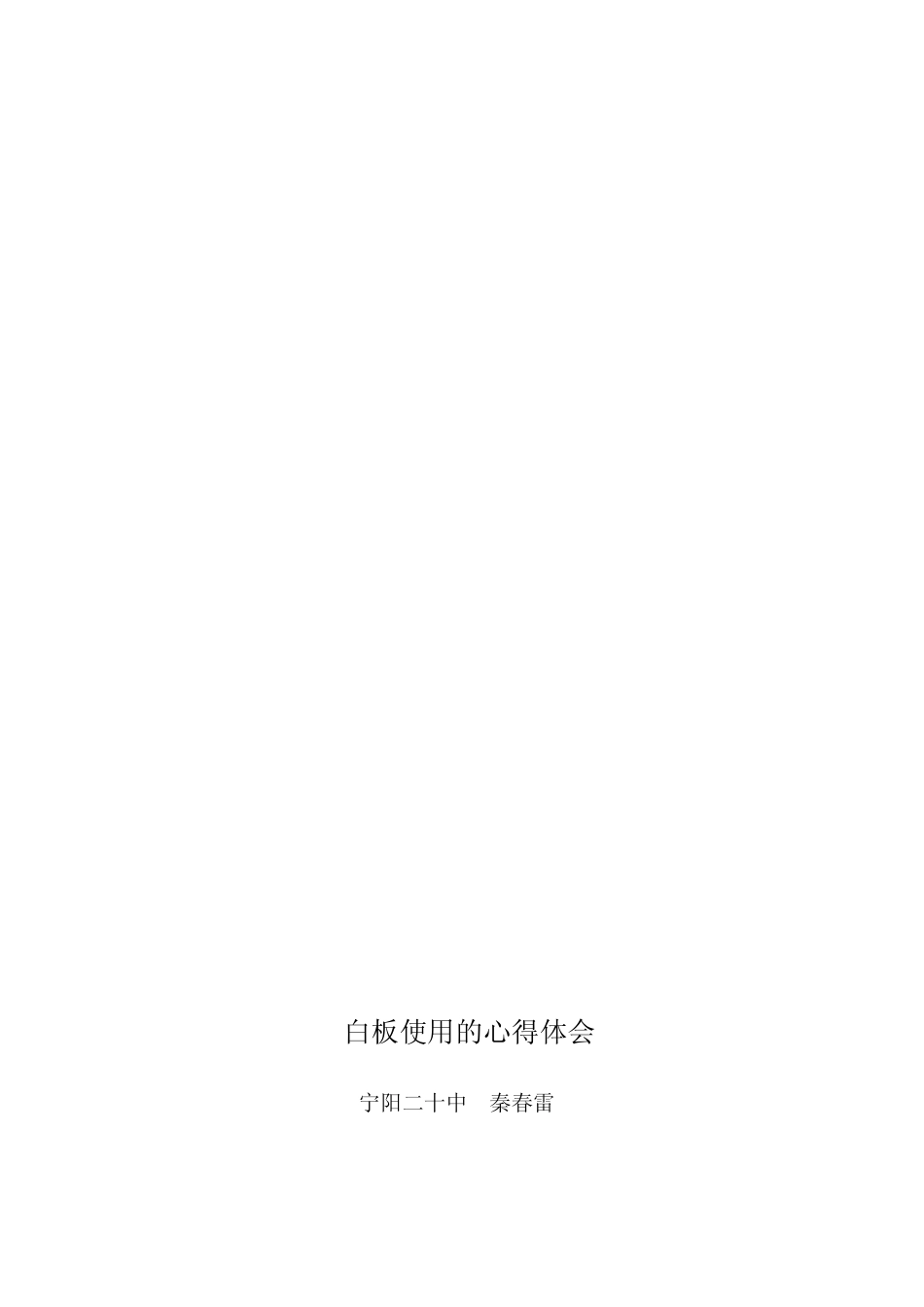 使用电子白板心得体会_第3页