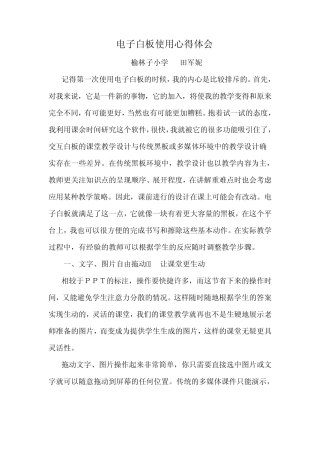 使用电子白板心得体会