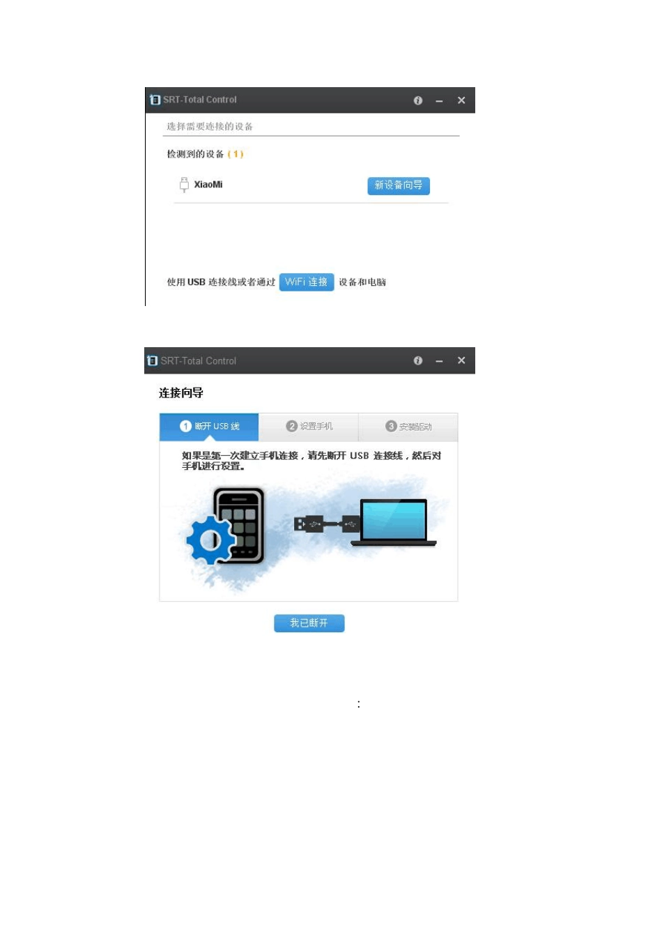 使用电脑控制Android手机教程_第2页
