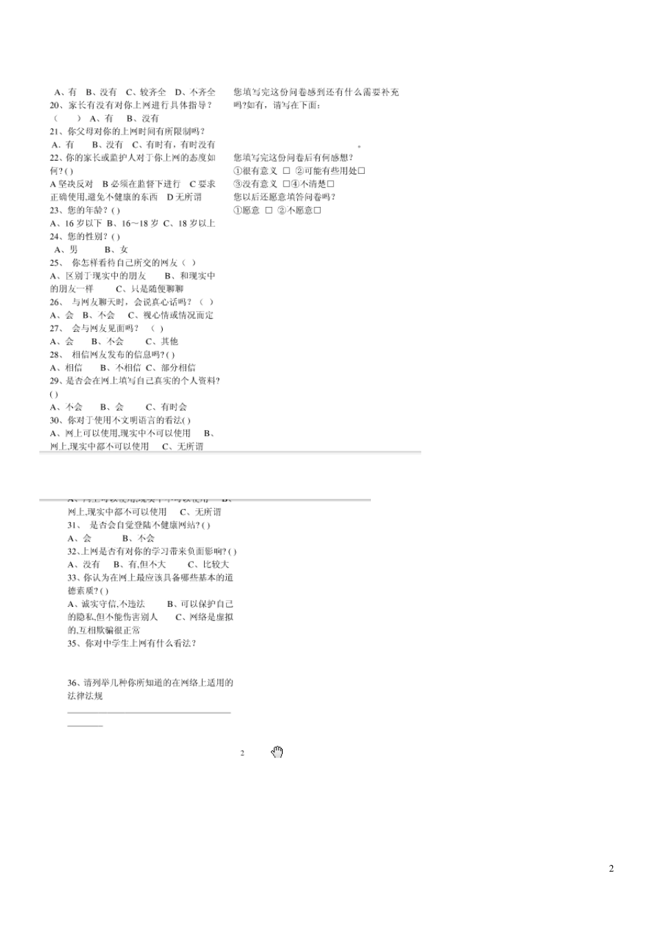 使用电脑调查问卷_第2页