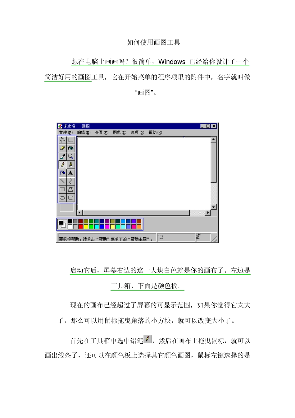 使用画图工具_第1页