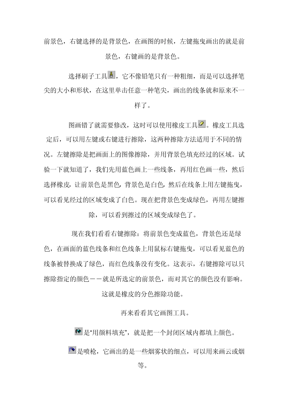 使用画图工具_第2页