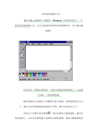 使用画图工具